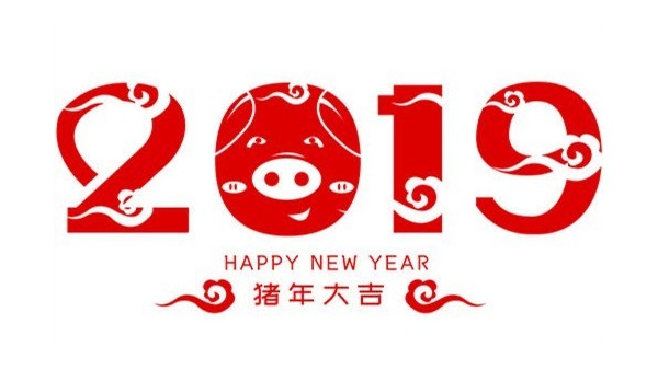 中億睿2019春節快樂