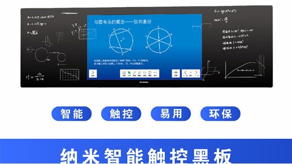 納米黑板在現代教育起到的作用和前景如何？