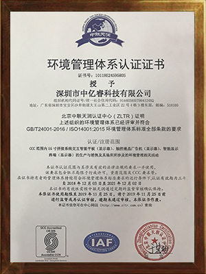 ISO14001環境管理體系認證證書